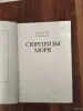 Книга. Ж. И. Кусто. " Сюрпризы моря ". - Вся Беларусь - 254876 - Доска объявлений Kupika.by - Фото 2