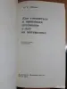 К.У. Шахно Как готовться к приемным экзаменам в вуз по математике - Вся Беларусь - 256448 - Доска объявлений Kupika.by - Фото 2