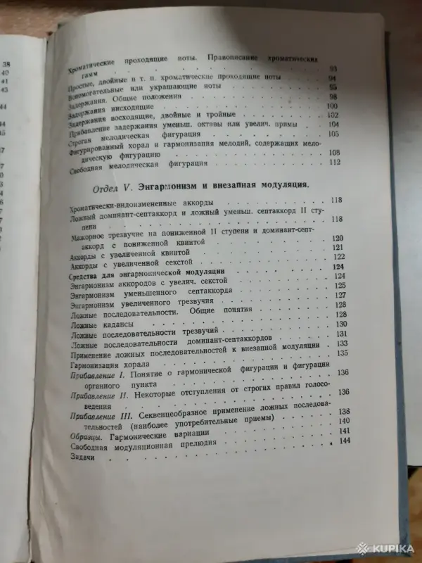 Книги, журналы - Практический учебник гармонии.. Н.А. Римского-Корсакова. 1949г - Вся Беларусь - Фото 4 Практический учебник гармонии.. Н.А. Римского-Корсакова. 1949г - Вся Беларусь - 254116 - Доска объявлений Kupika.by - Фото 4
