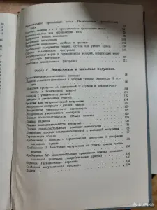 Практический учебник гармонии.. Н.А. Римского-Корсакова. 1949г