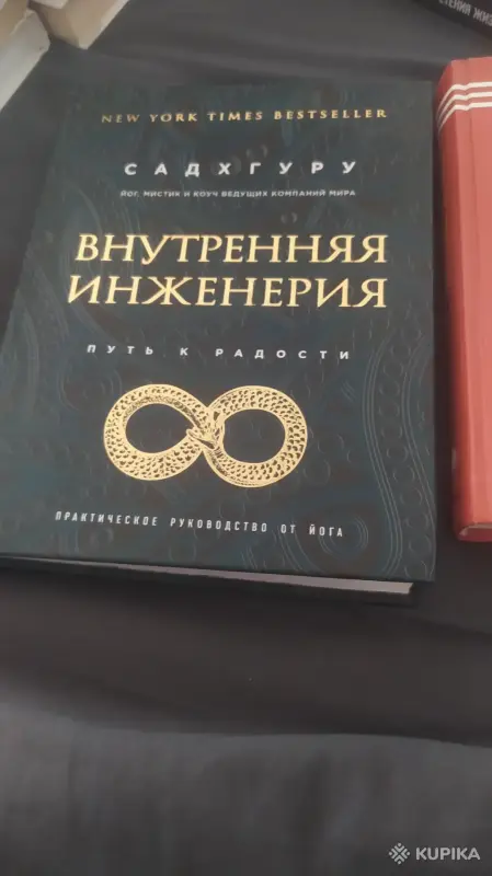 Книги, журналы - Внутренняя инженерия путь к радости. книга - Вся Беларусь Внутренняя инженерия путь к радости. книга - Вся Беларусь - 254281 - Доска объявлений Kupika.by