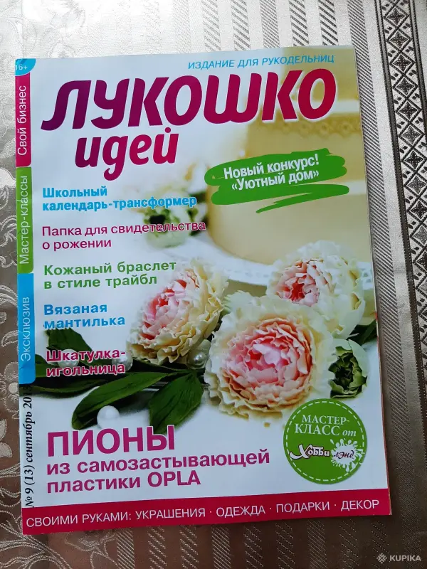 Журналы ''Лукошко идей'' (9 шт.). - Вся Беларусь - 256091 - Доска объявлений Kupika.by - Фото 7
