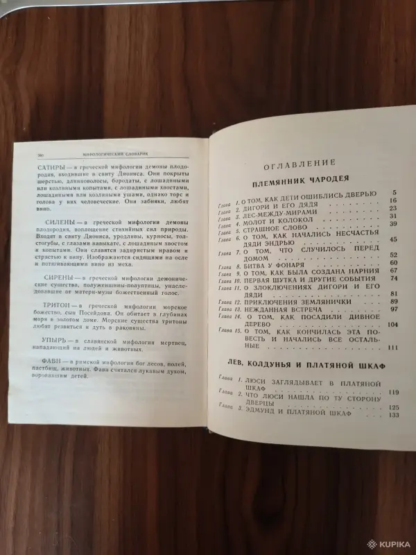 Книга. Клайв. С. Льюис. " Хроники Нарнии ". - Вся Беларусь - 254882 - Доска объявлений Kupika.by - Фото 7