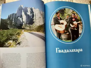 Путешествуй с удовольствием. Мексика.