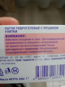 Патчи для глаз