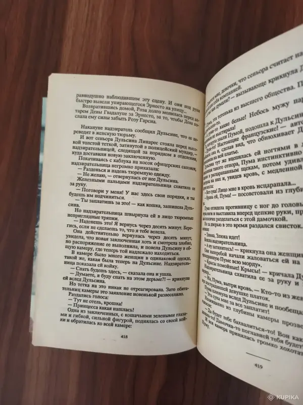 Книга. Дикая роза. - Вся Беларусь - 254574 - Доска объявлений Kupika.by - Фото 5