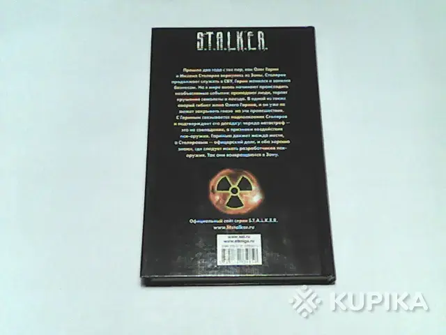Книга S.T.A.L.K.E.R. Евгений Прошкин,Олег Овчинников ''Палачи'' - Вся Беларусь - 254124 - Доска объявлений Kupika.by - Фото 2
