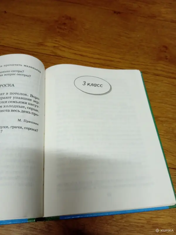 Книги, журналы - Тексты по проверке техники чтения - Вся Беларусь - Фото 9 Тексты по проверке техники чтения - Вся Беларусь - 253412 - Доска объявлений Kupika.by - Фото 9