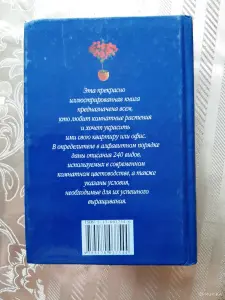 К.Д.Титова. Комнатные растения.