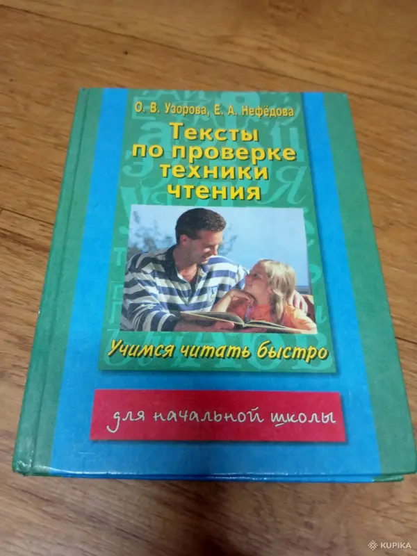 Книги, журналы - Тексты по проверке техники чтения - Вся Беларусь Тексты по проверке техники чтения - Вся Беларусь - 253412 - Доска объявлений Kupika.by