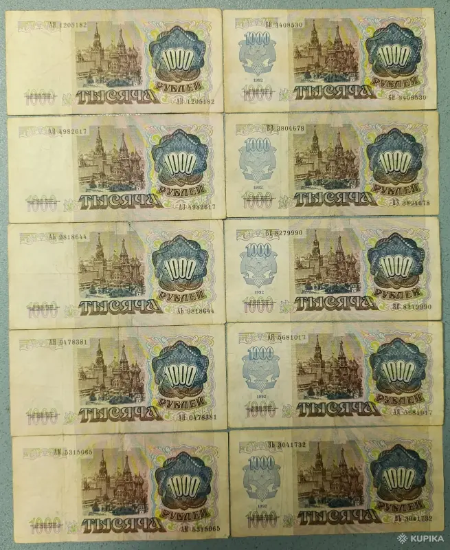 Коллекционирование - Набор банкнот 1000 рублей 1991-92 и бонус - Вся Беларусь - Фото 2 Набор банкнот 1000 рублей 1991-92 и бонус - Вся Беларусь - 253479 - Доска объявлений Kupika.by - Фото 2
