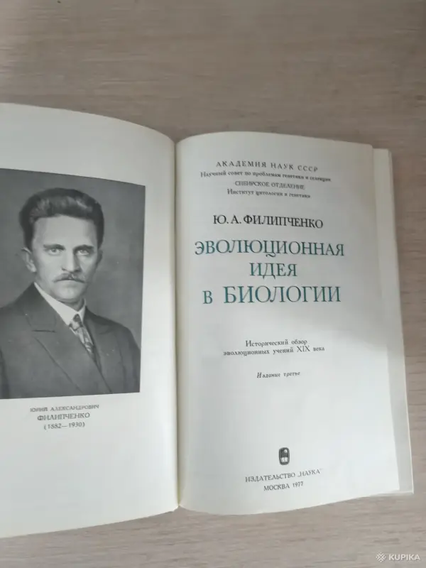 Книга. Эволюционная идея в Биологии. - Вся Беларусь - 256509 - Доска объявлений Kupika.by - Фото 2