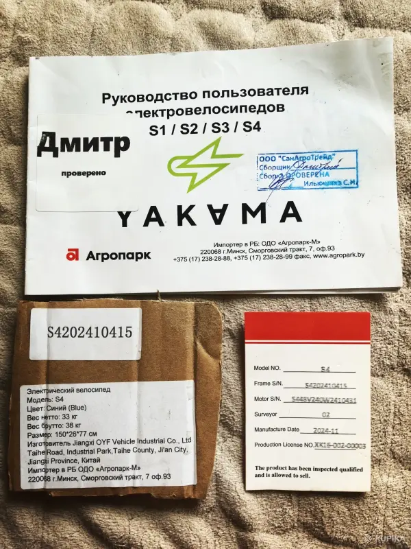 Велосипеды, велотовары - Электровелосипед Yakama S4 синий - Вся Беларусь - Фото 5 Электровелосипед Yakama S4 синий - Вся Беларусь - 254065 - Доска объявлений Kupika.by - Фото 5