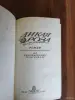 Книга. Дикая роза. - Вся Беларусь - 254574 - Доска объявлений Kupika.by - Фото 2