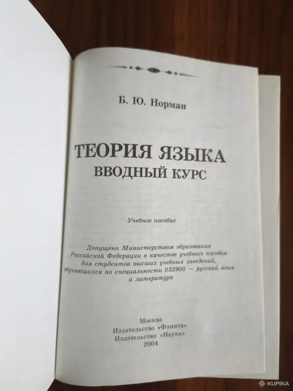 Книга. Теория языка. - Вся Беларусь - 254485 - Доска объявлений Kupika.by - Фото 2