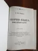 Книга. Теория языка. - Вся Беларусь - 254485 - Доска объявлений Kupika.by - Фото 2