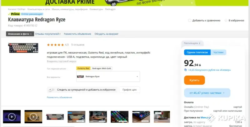 Компьютерная периферия и аксессуары - Игровая Механическая Клавиатура Redragon Ryze НОВАЯ! - Вся Беларусь - Фото 8 Игровая Механическая Клавиатура Redragon Ryze НОВАЯ! - Вся Беларусь - 253721 - Доска объявлений Kupika.by - Фото 8
