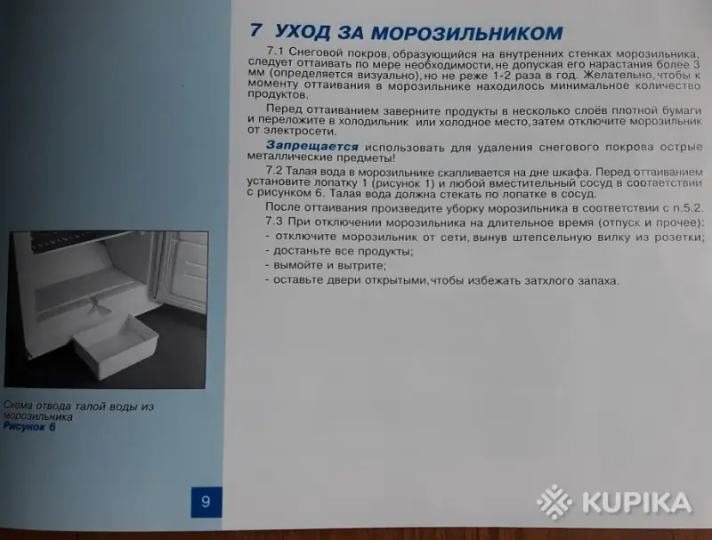 Морозильник Атлант ММ-163-0, б/у - Вся Беларусь - 254267 - Доска объявлений Kupika.by - Фото 9