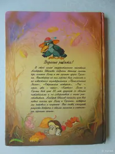 Приключения Хомы и Суслика.Альберт Иванов, 1995 год, 128 страниц.