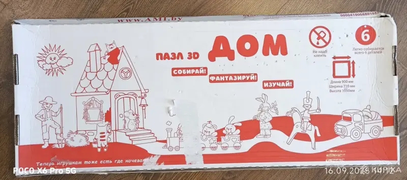 Детские игрушки - Пазл 3D Дом - Вся Беларусь - Фото 5 Пазл 3D Дом - Вся Беларусь - 255186 - Доска объявлений Kupika.by - Фото 5