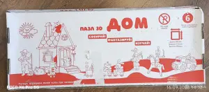 Пазл 3D Дом