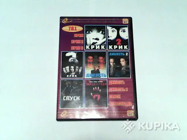Крик (1/2/3),Дикость (1/2),Спуск,Автострада (1 DVD,репак)