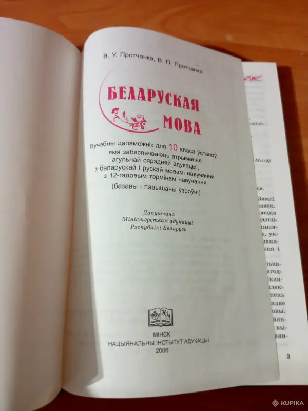 Книги, журналы - Беларуская мова 10 кл - Вся Беларусь - Фото 2 Беларуская мова 10 кл - Вся Беларусь - 254232 - Доска объявлений Kupika.by - Фото 2