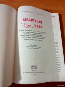 Беларуская мова 10 кл