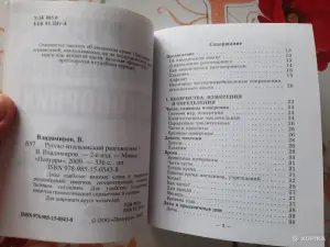 Русско-Итальянский разговорник.