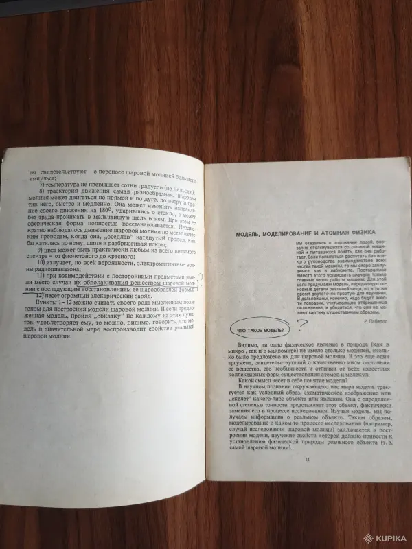 Книга. Шаровая Молния. - Вся Беларусь - 254497 - Доска объявлений Kupika.by - Фото 4