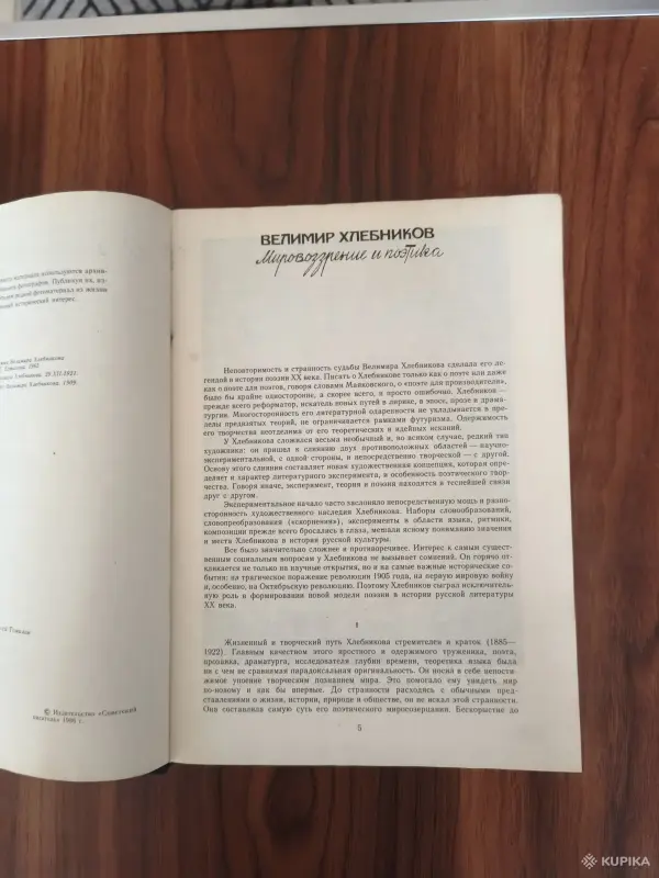 Книги, журналы - Книга. Валимир Хлебников. " Творения ". - Вся Беларусь - Фото 3 Книга. Валимир Хлебников. " Творения ". - Вся Беларусь - 254857 - Доска объявлений Kupika.by - Фото 3