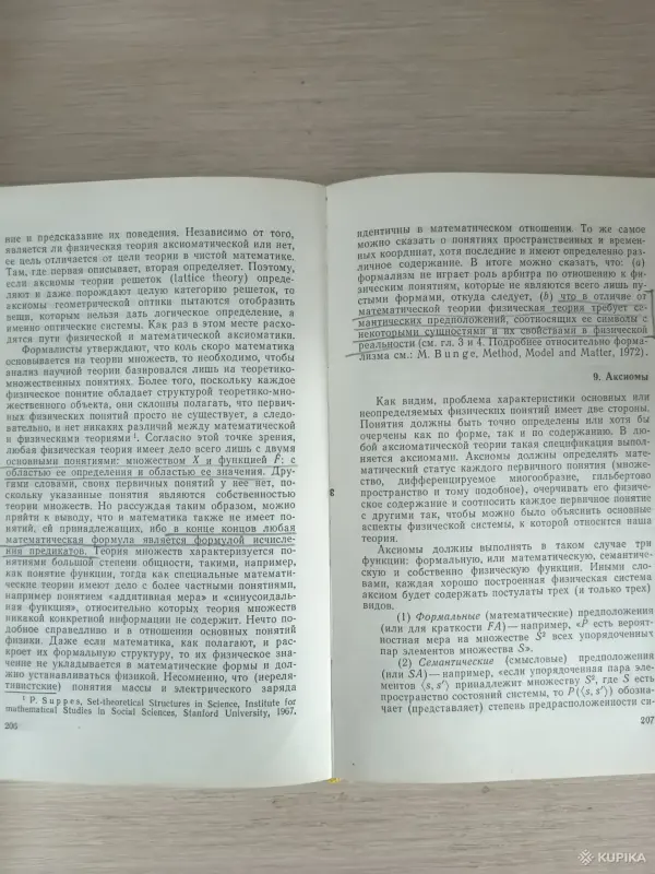 Книга. Философия физики. - Вся Беларусь - 256523 - Доска объявлений Kupika.by - Фото 5