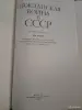 Гражданская война в СССР в 2х томах - Вся Беларусь - 256444 - Доска объявлений Kupika.by - Фото 3