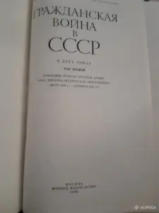 Гражданская война в СССР в 2х томах