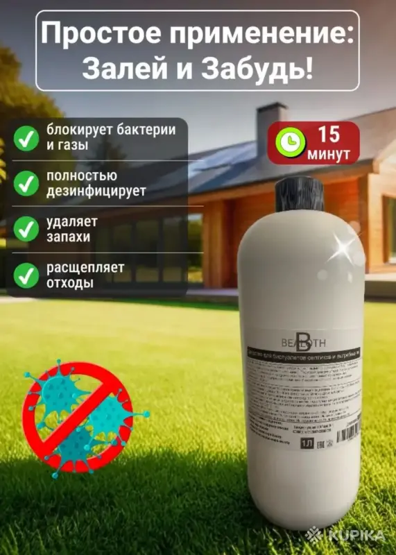 Средство для септиков и выгребных ям 1/10л Bealoth