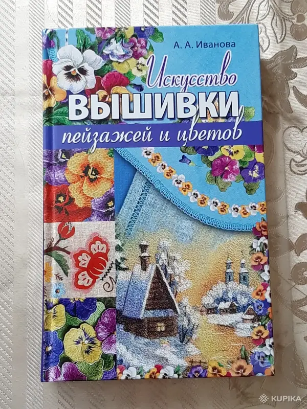 Книги, журналы - Книжные издания для любителей вышивки - Вся Беларусь Книжные издания для любителей вышивки - Вся Беларусь - 256238 - Доска объявлений Kupika.by