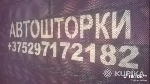 Автошторки