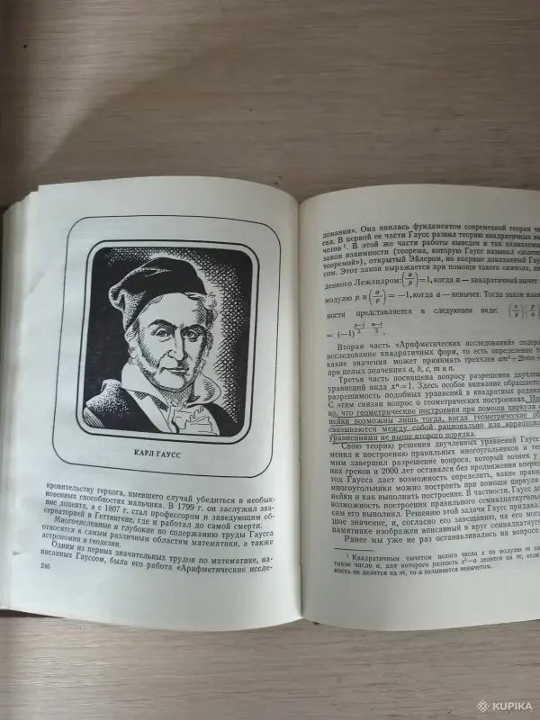 Книга. Очерки по истории математики. - Вся Беларусь - 256515 - Доска объявлений Kupika.by - Фото 6
