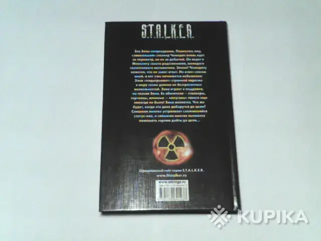 Книги, журналы - Книга S.T.A.L.K.E.R. Александр Митич ''Игра в поддавки'' - Вся Беларусь - Фото 2 Книга S.T.A.L.K.E.R. Александр Митич ''Игра в поддавки'' - Вся Беларусь - 254127 - Доска объявлений Kupika.by - Фото 2