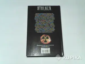 Книга S.T.A.L.K.E.R. Александр Митич ''Игра в поддавки''