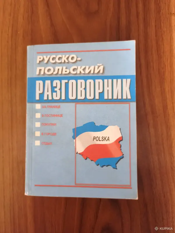 Книги, журналы - Книги. Словари. - Вся Беларусь - Фото 2 Книги. Словари. - Вся Беларусь - 254863 - Доска объявлений Kupika.by - Фото 2