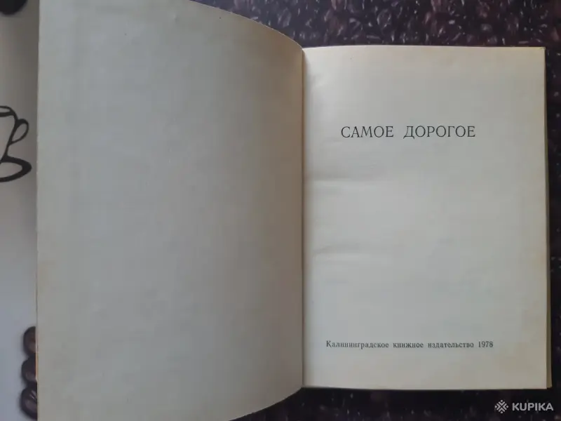 Книги, журналы - Самое дорогое. Книга о Ленине 1978 года. - Вся Беларусь - Фото 2 Самое дорогое. Книга о Ленине 1978 года. - Вся Беларусь - 257849 - Доска объявлений Kupika.by - Фото 2