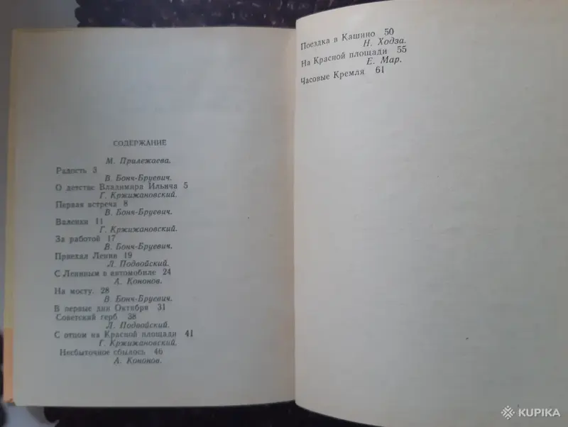 Книги, журналы - Самое дорогое. Книга о Ленине 1978 года. - Вся Беларусь - Фото 4 Самое дорогое. Книга о Ленине 1978 года. - Вся Беларусь - 257849 - Доска объявлений Kupika.by - Фото 4