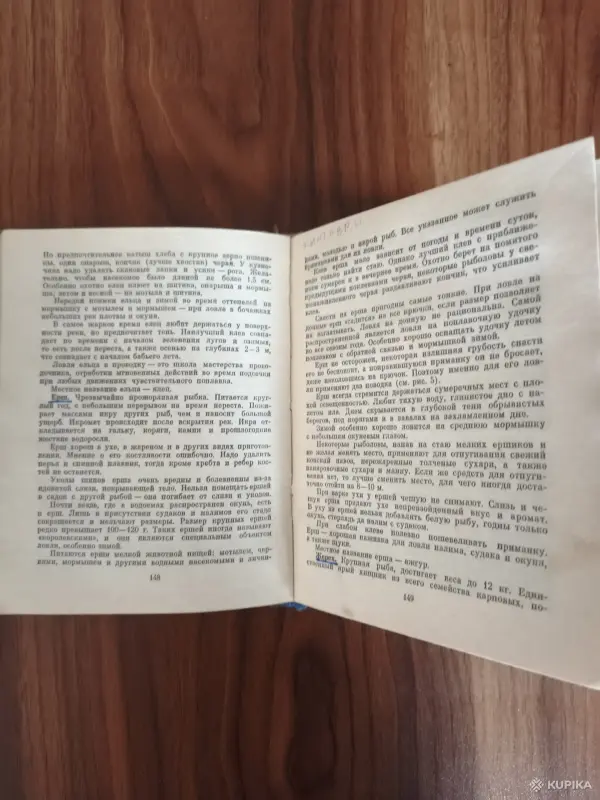 Книга. Секреты успеха. Для рыболовов. - Вся Беларусь - 254607 - Доска объявлений Kupika.by - Фото 5