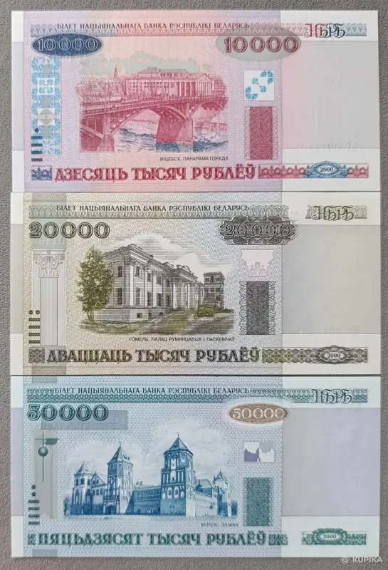 Коллекционирование - Полный набор банкнот РБ 2000UNC - Вся Беларусь - Фото 3 Полный набор банкнот РБ 2000UNC - Вся Беларусь - 253476 - Доска объявлений Kupika.by - Фото 3