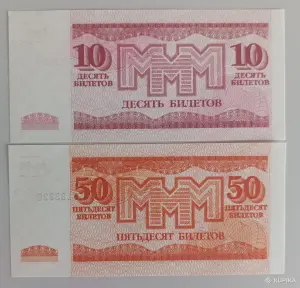 Набор 10 и 50 билетов МММ3 выпуск UNC