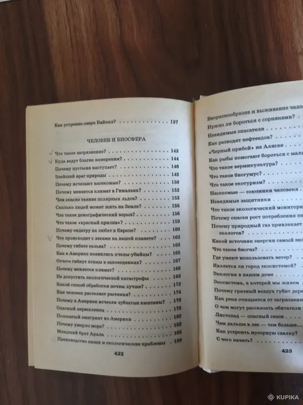 Книга. Я познаю мир. - Вся Беларусь - 255447 - Доска объявлений Kupika.by - Фото 7