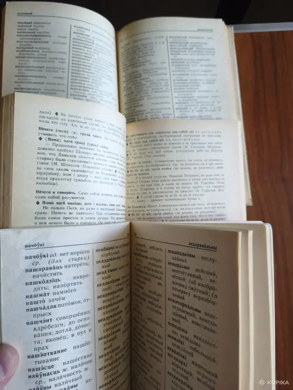 Книги. Словари. - Вся Беларусь - 254566 - Доска объявлений Kupika.by - Фото 7