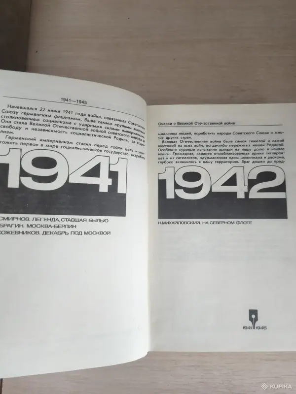 Книга. Очерки о великой отечественной войне. - Вся Беларусь - 256506 - Доска объявлений Kupika.by - Фото 2