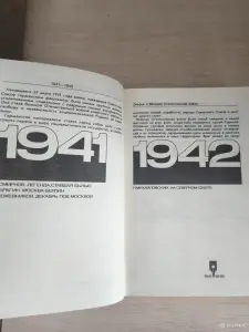 Книга. Очерки о великой отечественной войне.